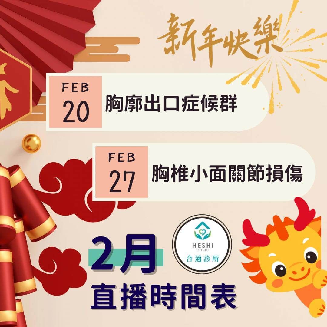 2024年2月FB直播時間表